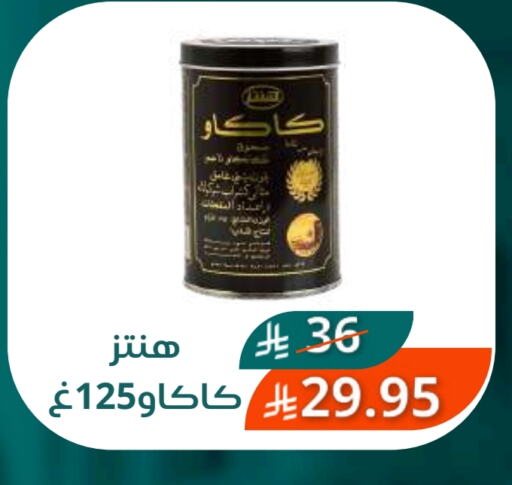 مسحوق كاكاو available at سعودى ماركت in مملكة العربية السعودية, السعودية, سعودية - مكة المكرمة