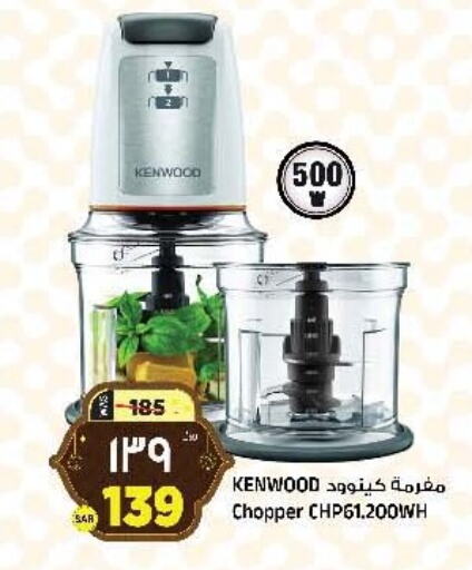 KENWOOD Chopper available at Al Madina Hypermarket in KSA, Saudi Arabia, Saudi - Riyadh