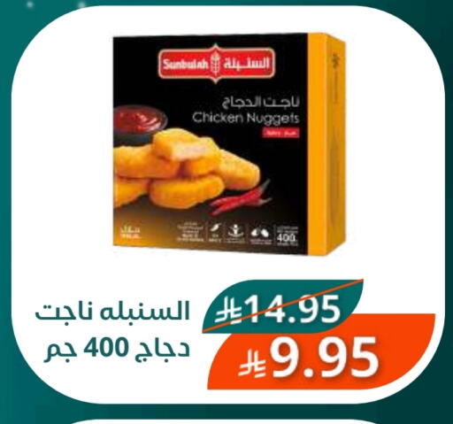 ناجتس الدجاج available at سعودى ماركت in مملكة العربية السعودية, السعودية, سعودية - مكة المكرمة