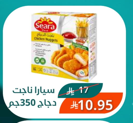 سيارا ناجتس الدجاج available at سعودى ماركت in مملكة العربية السعودية, السعودية, سعودية - مكة المكرمة