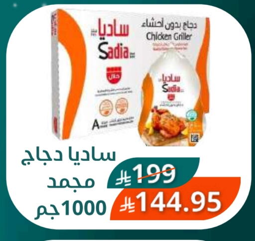 زيت الزنجبيل دجاج كامل مجمد available at سعودى ماركت in مملكة العربية السعودية, السعودية, سعودية - مكة المكرمة