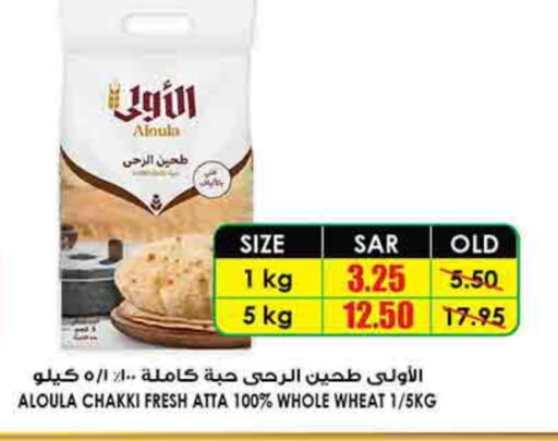 Wheat Flour available at Prime Supermarket in KSA, Saudi Arabia, Saudi - Unayzah