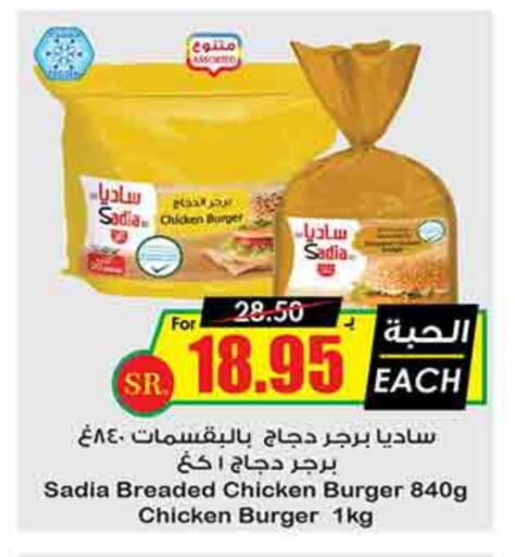 SADIA Chicken Burger available at Prime Supermarket in KSA, Saudi Arabia, Saudi - Qatif