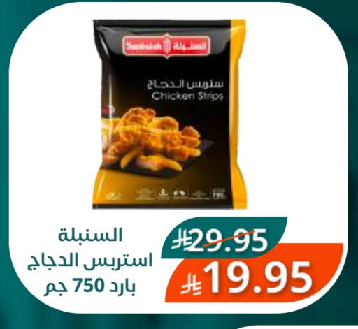 شرائح الدجاج available at سعودى ماركت in مملكة العربية السعودية, السعودية, سعودية - مكة المكرمة