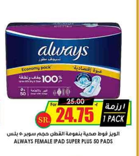 ALWAYS available at Prime Supermarket in KSA, Saudi Arabia, Saudi - Jazan