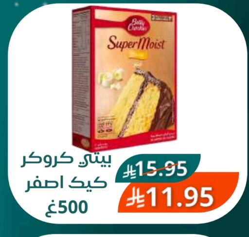 بيتي كروكر خليط كيك available at سعودى ماركت in مملكة العربية السعودية, السعودية, سعودية - مكة المكرمة