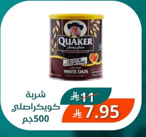 كويكر الشوفان available at سعودى ماركت in مملكة العربية السعودية, السعودية, سعودية - مكة المكرمة