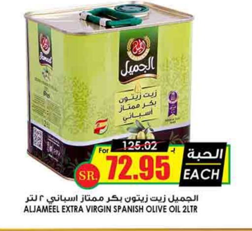 AL JAMEEL Virgin Olive Oil available at Prime Supermarket in KSA, Saudi Arabia, Saudi - Dammam