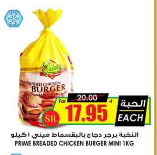 Chicken Burger available at Prime Supermarket in KSA, Saudi Arabia, Saudi - Hafar Al Batin