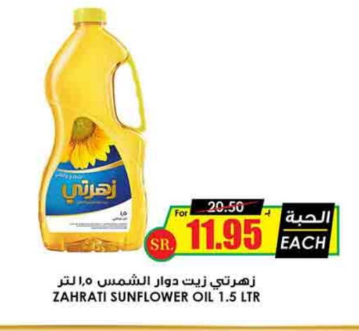 زيت دوار الشمس available at أسواق النخبة in مملكة العربية السعودية, السعودية, سعودية - عنيزة