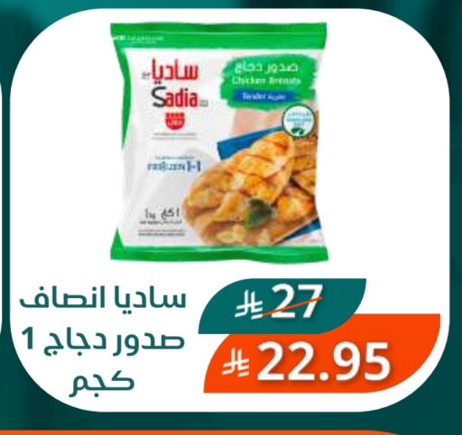 زيت الزنجبيل صدور دجاج available at سعودى ماركت in مملكة العربية السعودية, السعودية, سعودية - مكة المكرمة