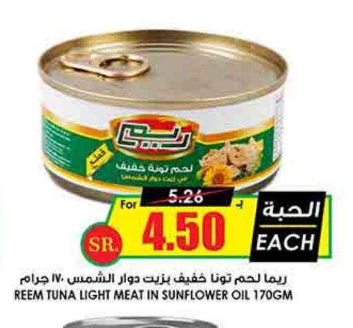 REEM Tuna - Canned available at Prime Supermarket in KSA, Saudi Arabia, Saudi - Riyadh