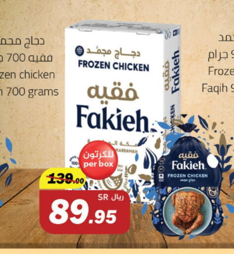 FAKIEH Frozen Whole Chicken available at Supermarket Stor in KSA, Saudi Arabia, Saudi - Riyadh