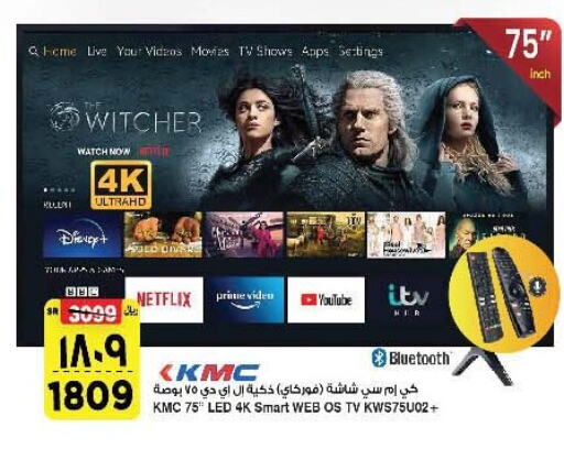 KMC Smart TV available at Al Madina Hypermarket in KSA, Saudi Arabia, Saudi - Riyadh