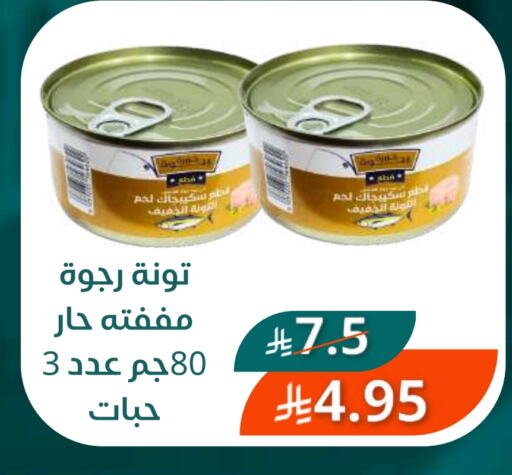 تونة - معلب available at سعودى ماركت in مملكة العربية السعودية, السعودية, سعودية - مكة المكرمة