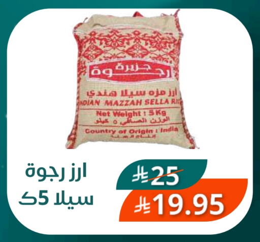 أرز سيلا / مازا available at سعودى ماركت in مملكة العربية السعودية, السعودية, سعودية - مكة المكرمة