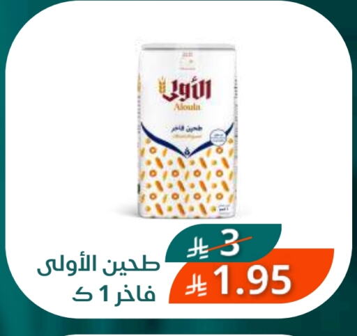 طحين متعدد الاستعمالات available at سعودى ماركت in مملكة العربية السعودية, السعودية, سعودية - مكة المكرمة