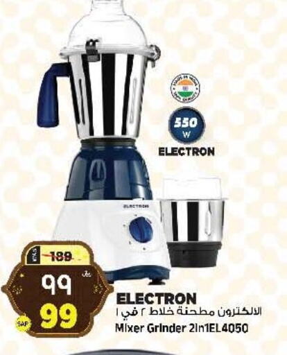 Mixer / Grinder available at Al Madina Hypermarket in KSA, Saudi Arabia, Saudi - Riyadh