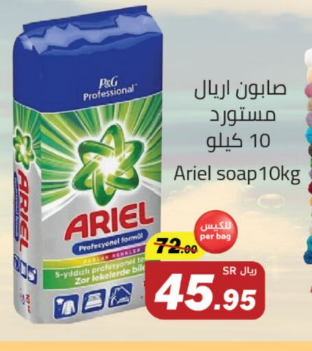 ARIEL Detergent available at Supermarket Stor in KSA, Saudi Arabia, Saudi - Jeddah