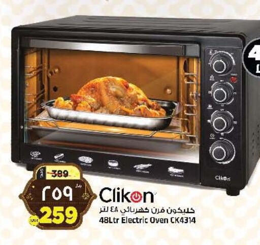 CLIKON Microwave Oven available at Al Madina Hypermarket in KSA, Saudi Arabia, Saudi - Riyadh