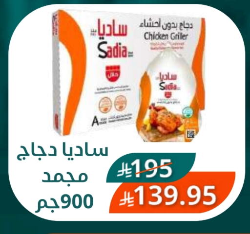 زيت الزنجبيل دجاج كامل مجمد available at سعودى ماركت in مملكة العربية السعودية, السعودية, سعودية - مكة المكرمة