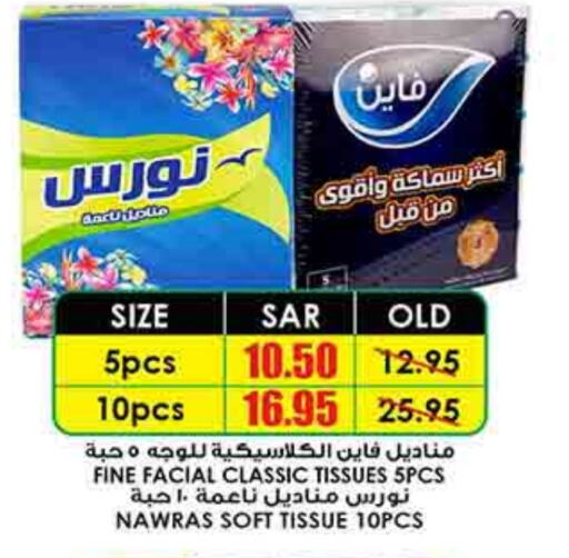 فاين available at أسواق النخبة in مملكة العربية السعودية, السعودية, سعودية - الجبيل‎