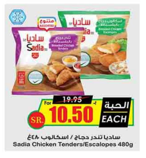 SADIA available at Prime Supermarket in KSA, Saudi Arabia, Saudi - Jeddah