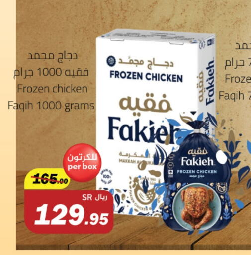 FAKIEH Frozen Whole Chicken available at Supermarket Stor in KSA, Saudi Arabia, Saudi - Riyadh