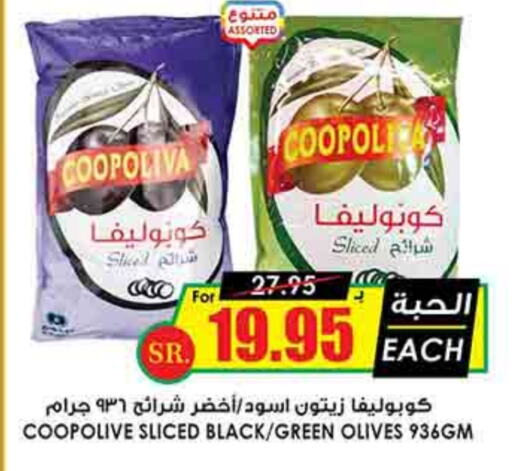 COOPOLIVA available at Prime Supermarket in KSA, Saudi Arabia, Saudi - Buraidah