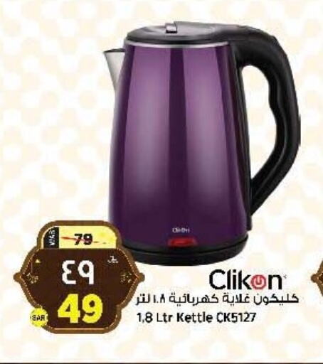 CLIKON Kettle available at Al Madina Hypermarket in KSA, Saudi Arabia, Saudi - Riyadh