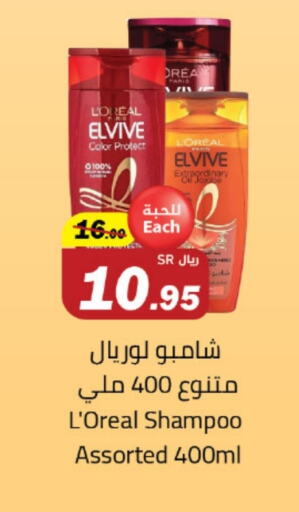 loreal Shampoo / Conditioner available at Supermarket Stor in KSA, Saudi Arabia, Saudi - Jeddah