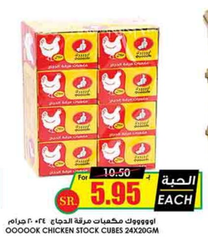 مكعبات الدجاج available at أسواق النخبة in مملكة العربية السعودية, السعودية, سعودية - الرياض