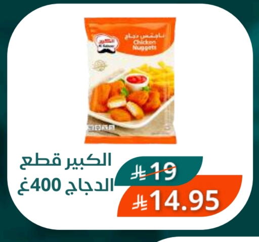 ناجتس الدجاج available at سعودى ماركت in مملكة العربية السعودية, السعودية, سعودية - مكة المكرمة