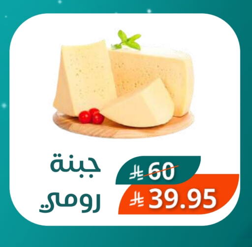 Roumy Cheese available at Saudi Market in KSA, Saudi Arabia, Saudi - Mecca