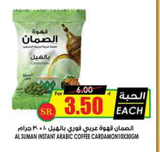 Coffee available at Prime Supermarket in KSA, Saudi Arabia, Saudi - Unayzah