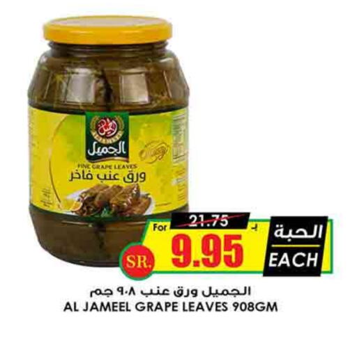 AL JAMEEL available at Prime Supermarket in KSA, Saudi Arabia, Saudi - Qatif