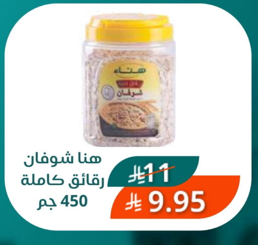 الشوفان available at سعودى ماركت in مملكة العربية السعودية, السعودية, سعودية - مكة المكرمة