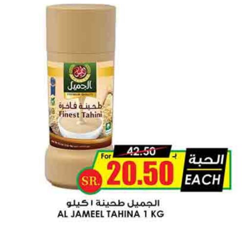 الجميل طحينة & حلاوة available at أسواق النخبة in مملكة العربية السعودية, السعودية, سعودية - حفر الباطن