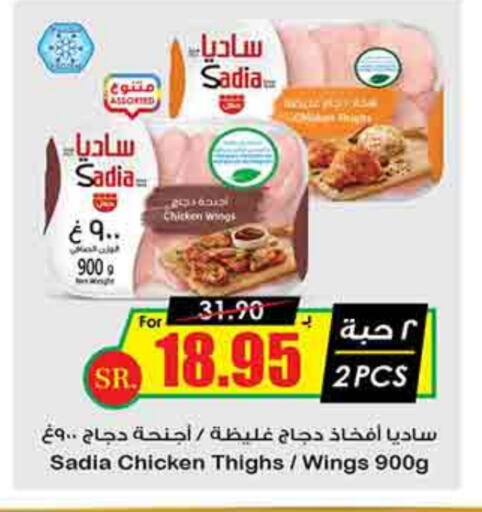 SADIA Chicken Thigh available at Prime Supermarket in KSA, Saudi Arabia, Saudi - Jubail