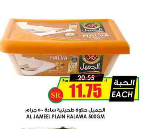 AL JAMEEL Tahina & Halawa available at Prime Supermarket in KSA, Saudi Arabia, Saudi - Mahayil