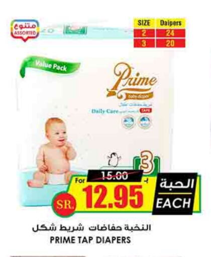 available at Prime Supermarket in KSA, Saudi Arabia, Saudi - Al Hasa