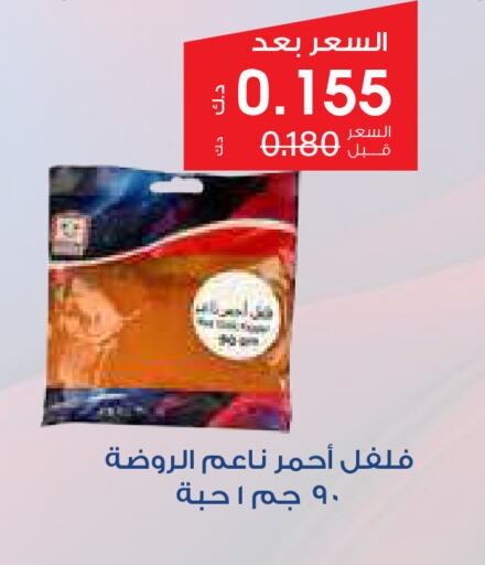 Spices available at Al Rawda & Hawally Coop Society in Kuwait - Kuwait City