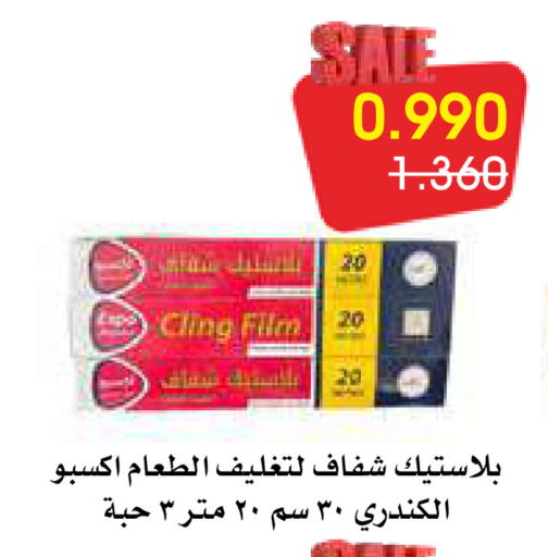 available at جمعية الروضة وحولي التعاونية in الكويت - مدينة الكويت