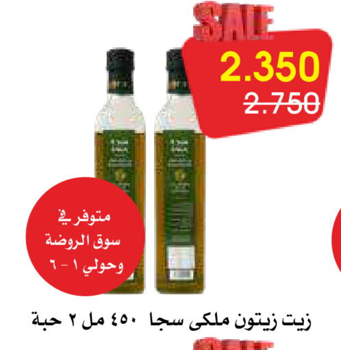 زيت الزيتون available at جمعية الروضة وحولي التعاونية in الكويت - مدينة الكويت