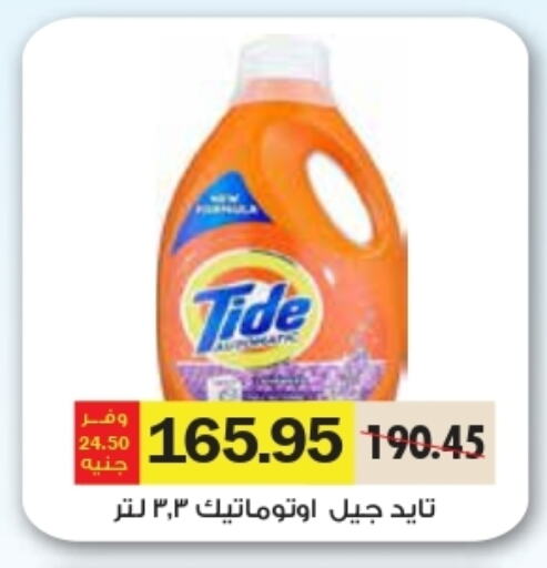 TIDE Detergent available at Royal House in Egypt - Cairo