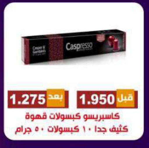 Coffee available at Alshuhada co.op in Kuwait - Kuwait City