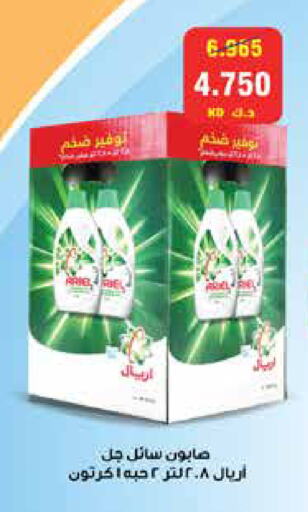 ARIEL Detergent available at Al Rawda & Hawally Coop Society in Kuwait - Kuwait City