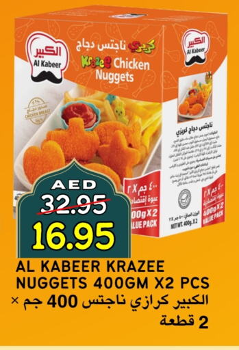 AL KABEER Chicken Nuggets available at Select Market in UAE - Abu Dhabi