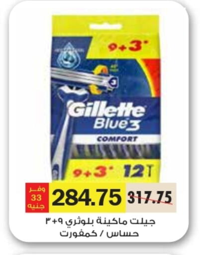 GILLETTE Razor available at Royal House in Egypt - Cairo