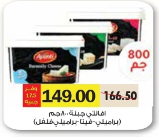 Feta available at Royal House in Egypt - Cairo